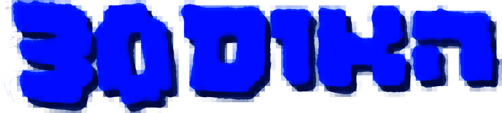 האוס 30